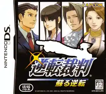 Gyakuten Saiban - Yomigaeru Gyakuten (Japan) (Demo) (Kiosk)